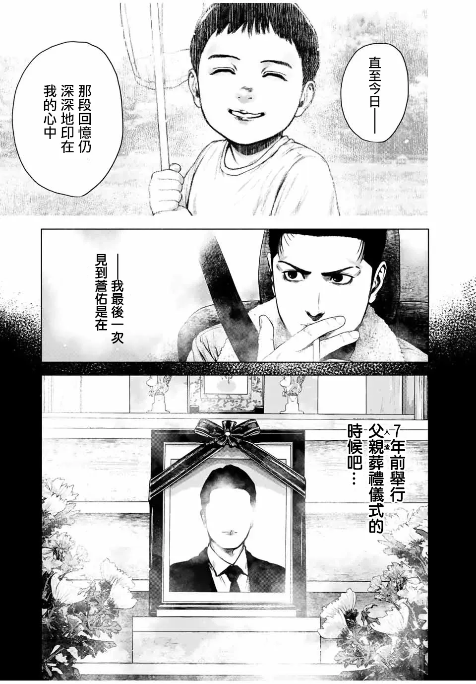 如积雪般的永寂 第04话 第15页