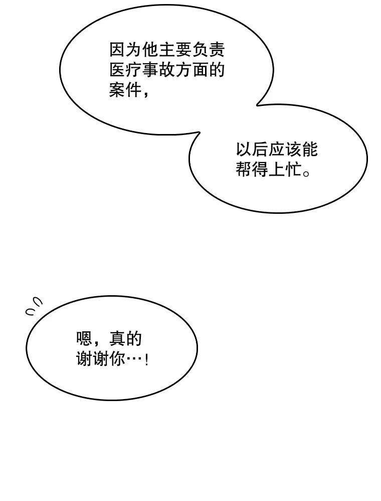 升级医生崔基石 6.一起去我家 第15页