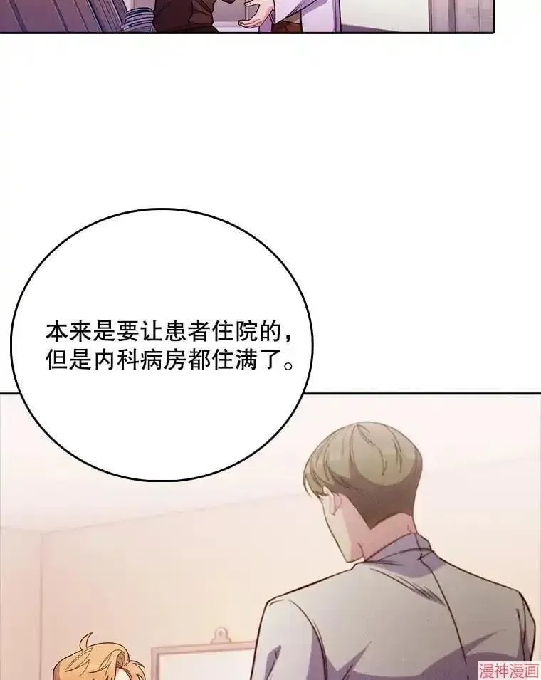 升级医生崔基石 第44话 第15页