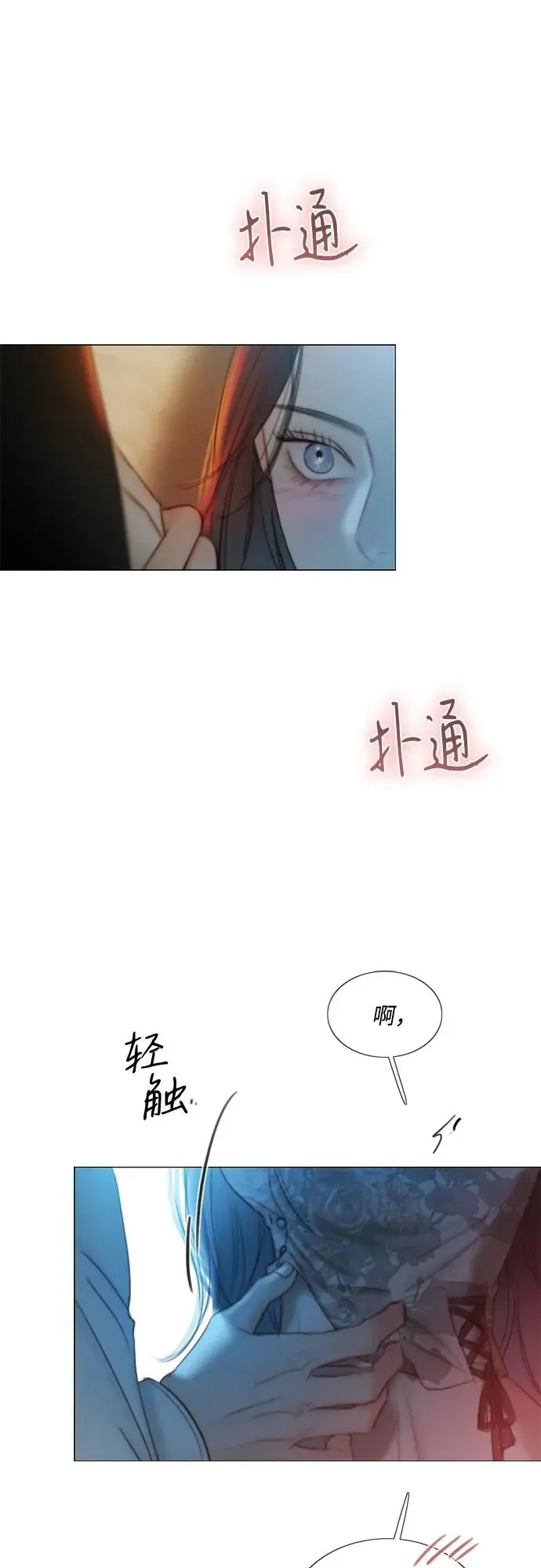 瑟琳娜 [第85话] 和我做这种事 第15页