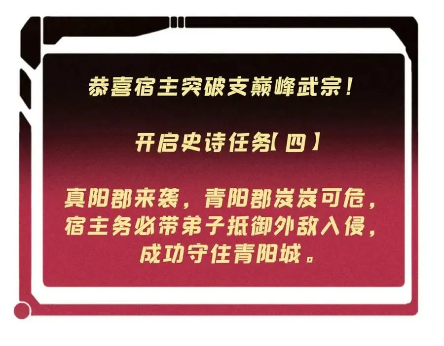 万古最强宗 235 气运之子入宗门 第159页