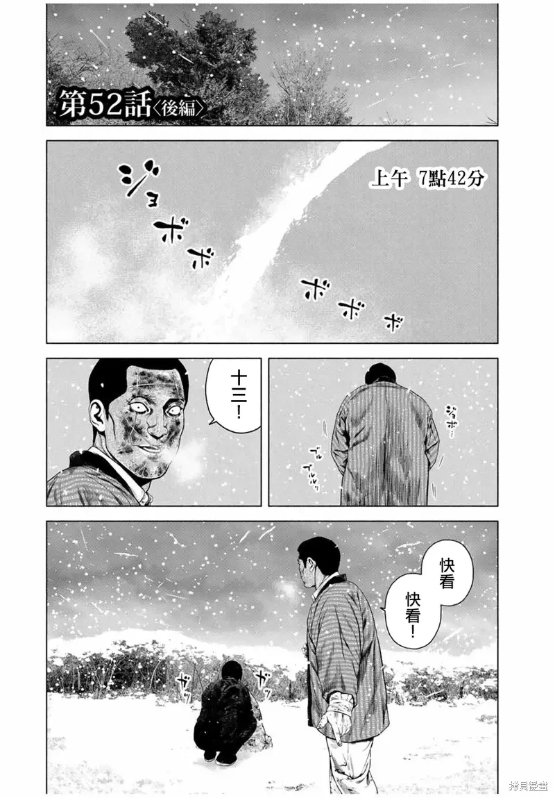 如积雪般的永寂 第52话 第16页