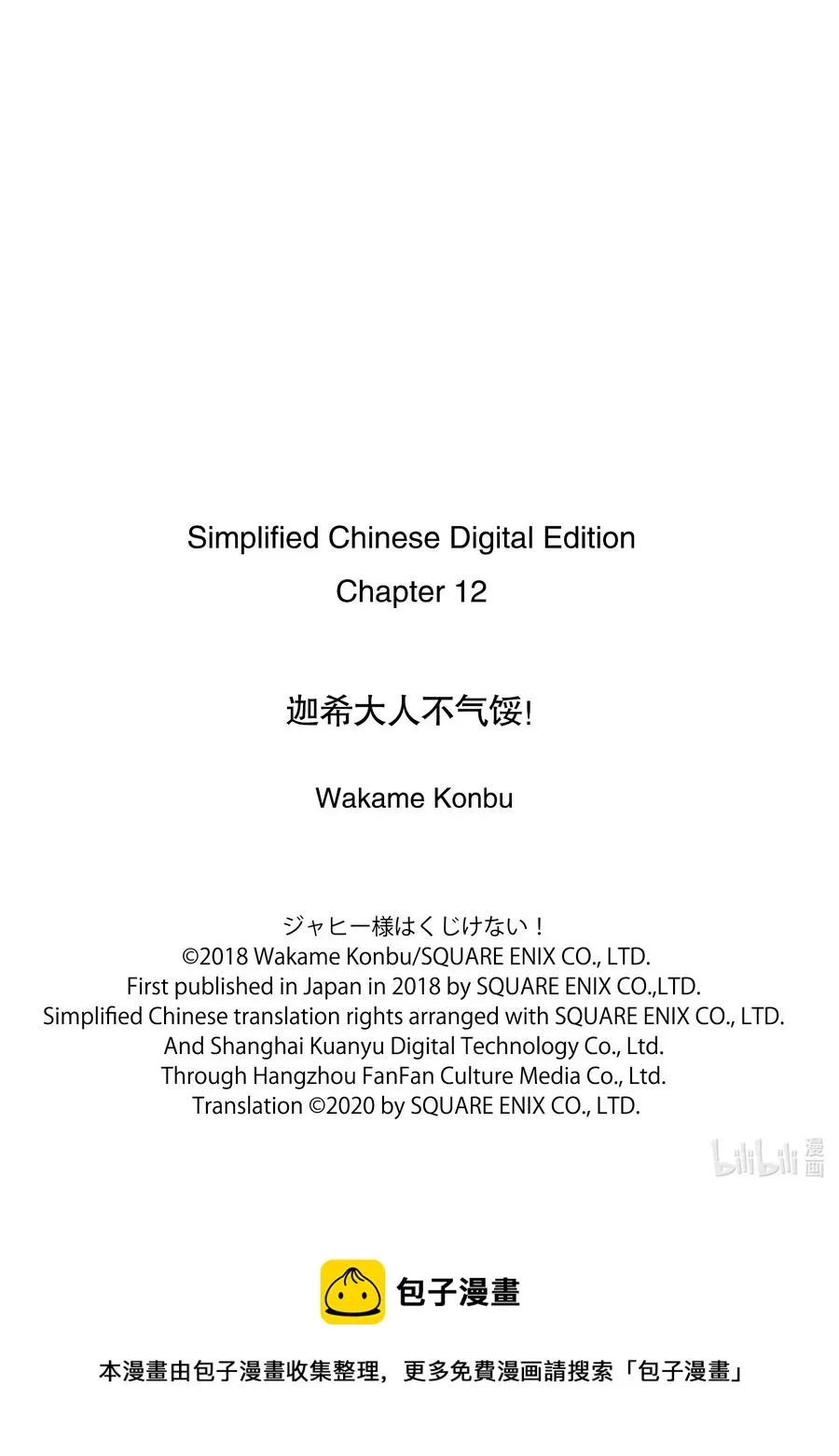 迦希大人不气馁！ 12 迦希大人与警察的盘问 第16页