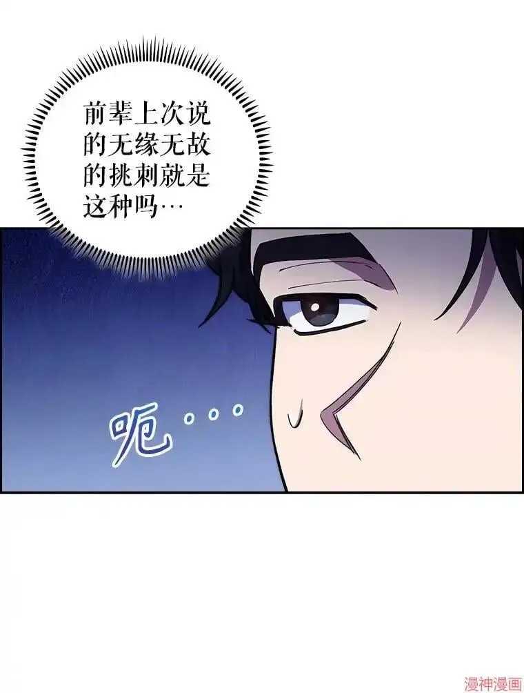 升级医生崔基石 第67话 第16页