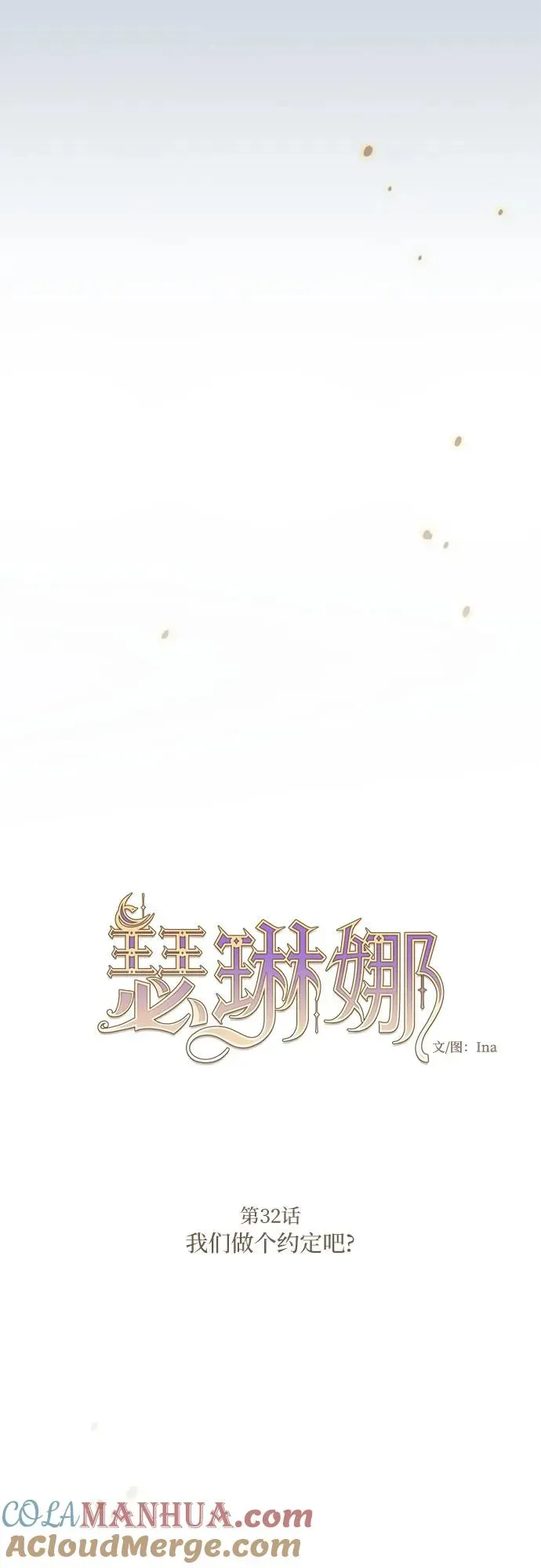 瑟琳娜 [第32话] 我们做个约定吧？ 第16页