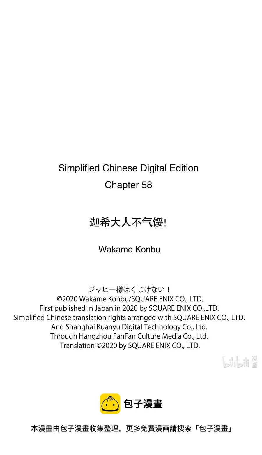 迦希大人不气馁！ 58 魔王大人与魔法少女 第16页