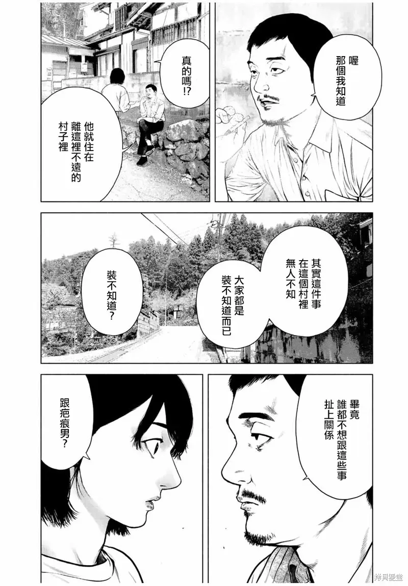 如积雪般的永寂 第38话 第16页