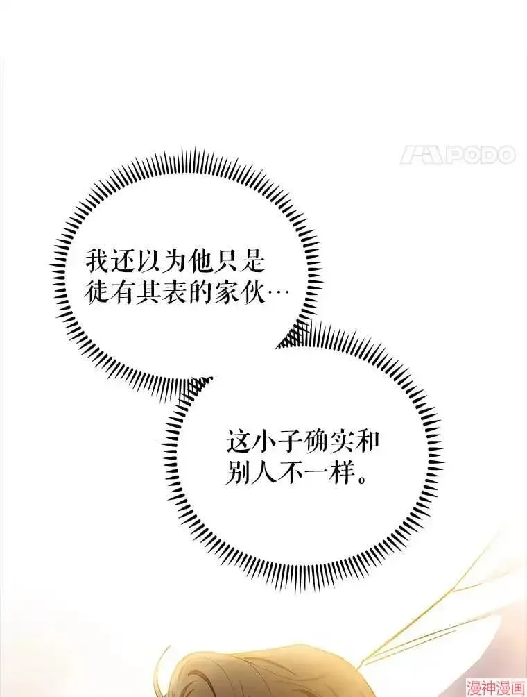 升级医生崔基石 第57话 第16页