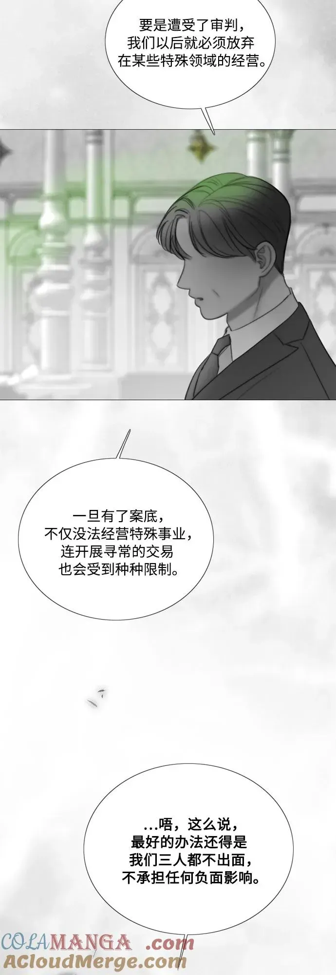 瑟琳娜 [第79话] 灰色格雷恩(3) 第16页