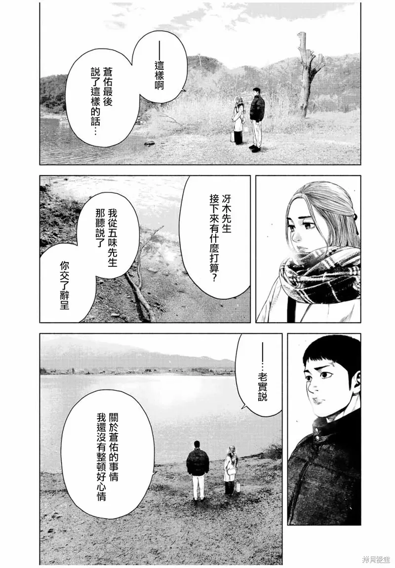 如积雪般的永寂 第35话 第16页