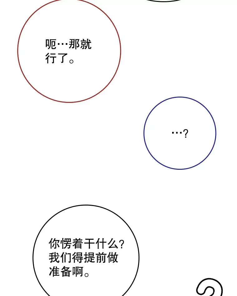 虽是辅助，依旧带飞 15.守门人 第16页