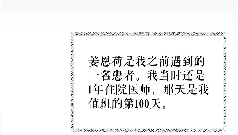 升级医生崔基石 45.爱豆患者 第16页