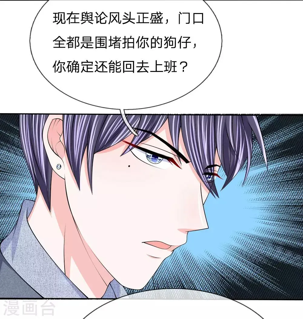 我的特工男友 第117话 破坏王 第16页