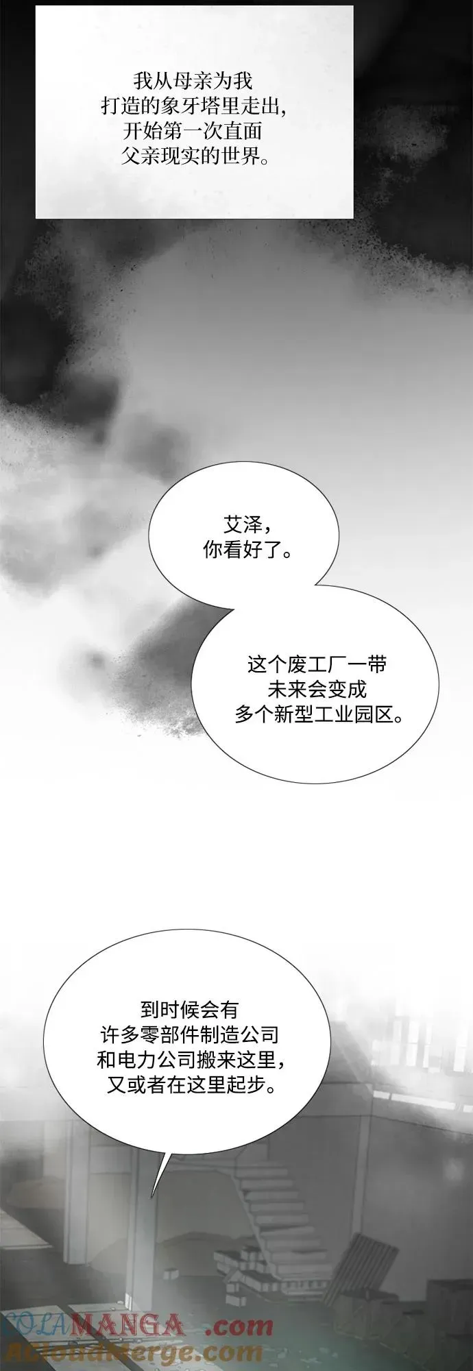 瑟琳娜 [第78话] 灰色格雷恩(2) 第16页