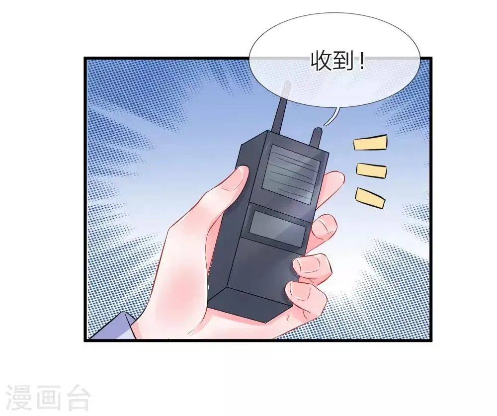 我的特工男友 第71话 隐蔽！抓拍女明星 第16页