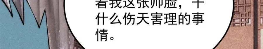 万古最强宗 266 一个负责打一个负责治 第163页