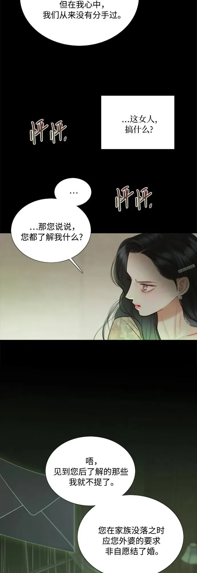 瑟琳娜 [第83话] 目的不纯 第17页