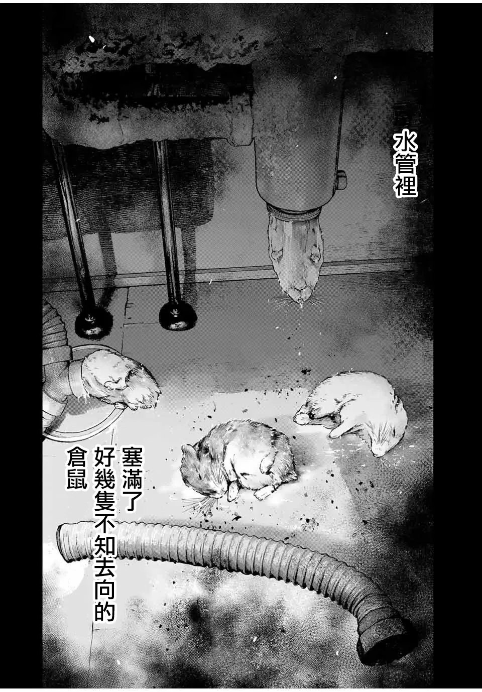 如积雪般的永寂 第03话 第17页