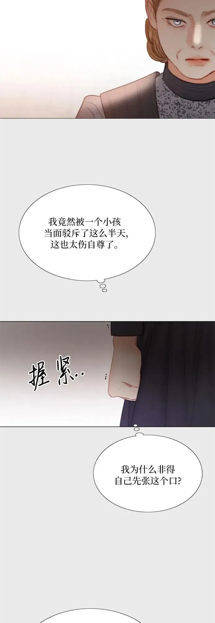 瑟琳娜 [第33话] 她会后悔的 第17页