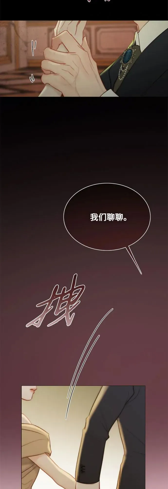 瑟琳娜 [第57话] 我是爱你的 第17页