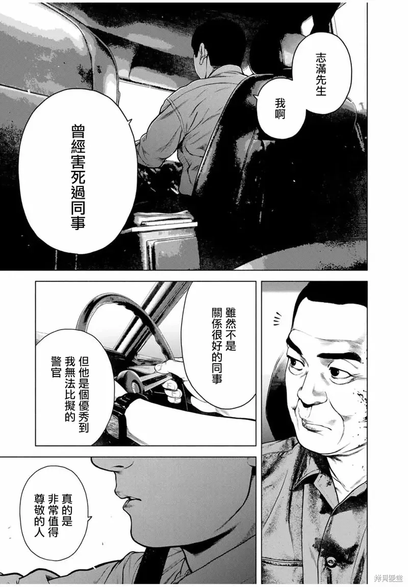 如积雪般的永寂 第45话 第17页