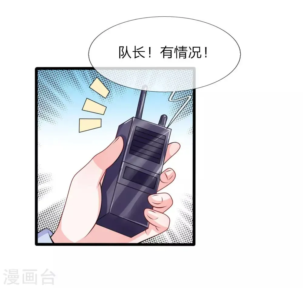 我的特工男友 第102话 风波平息？ 第17页