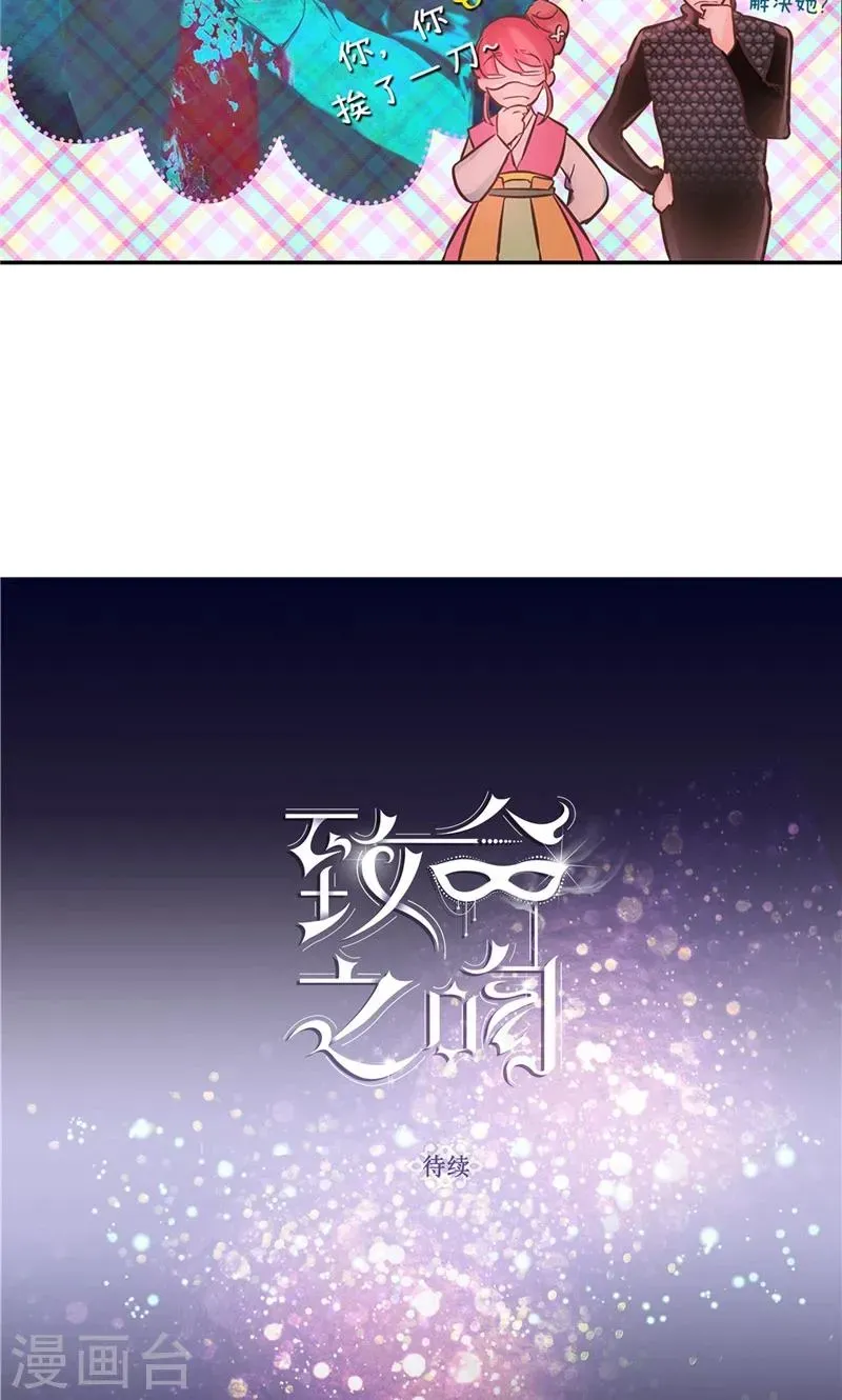 致命之吻 第4话 冤家路窄 第17页