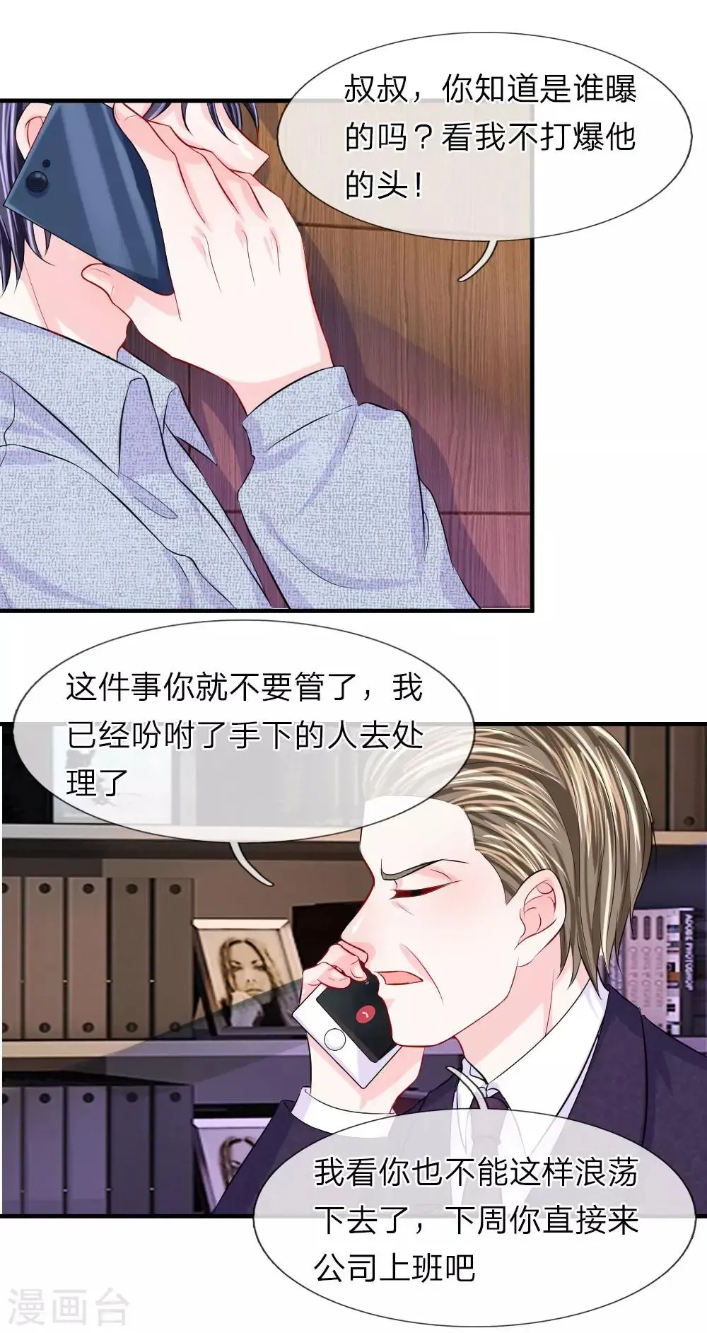 我的特工男友 第60话 无奈！少女的死傲娇 第17页