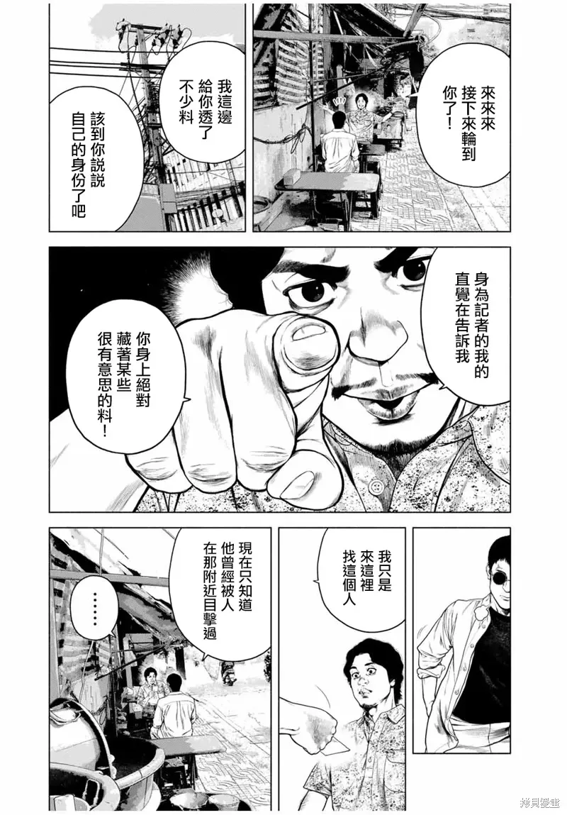 如积雪般的永寂 第58话 第17页