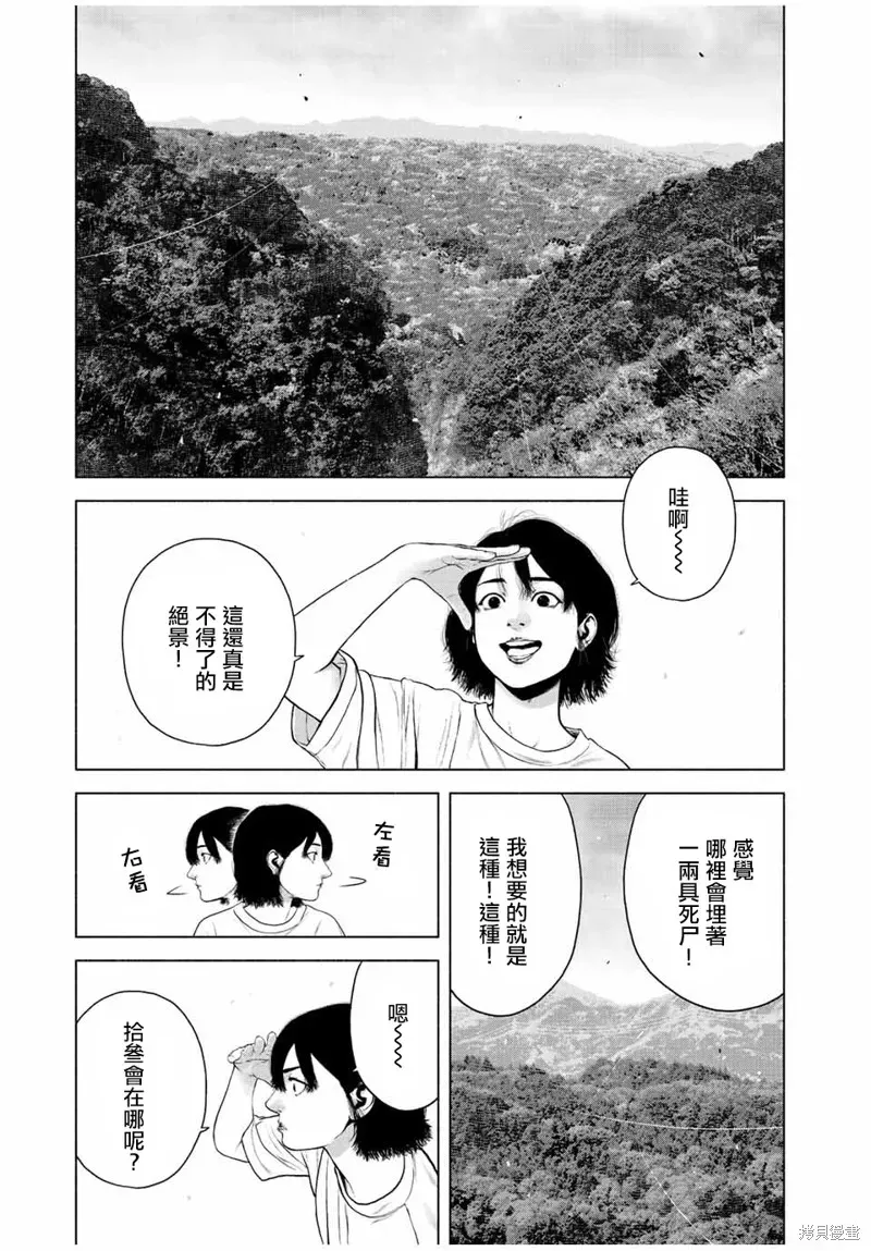 如积雪般的永寂 第39话 第17页