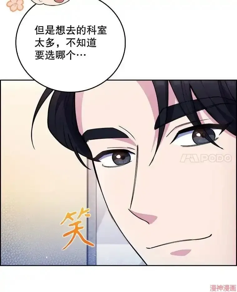 升级医生崔基石 第56话 第17页