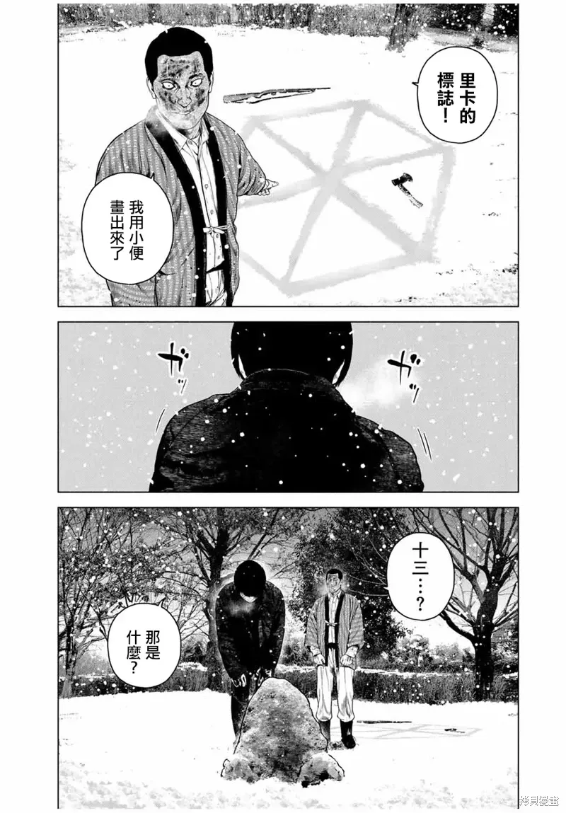 如积雪般的永寂 第52话 第17页