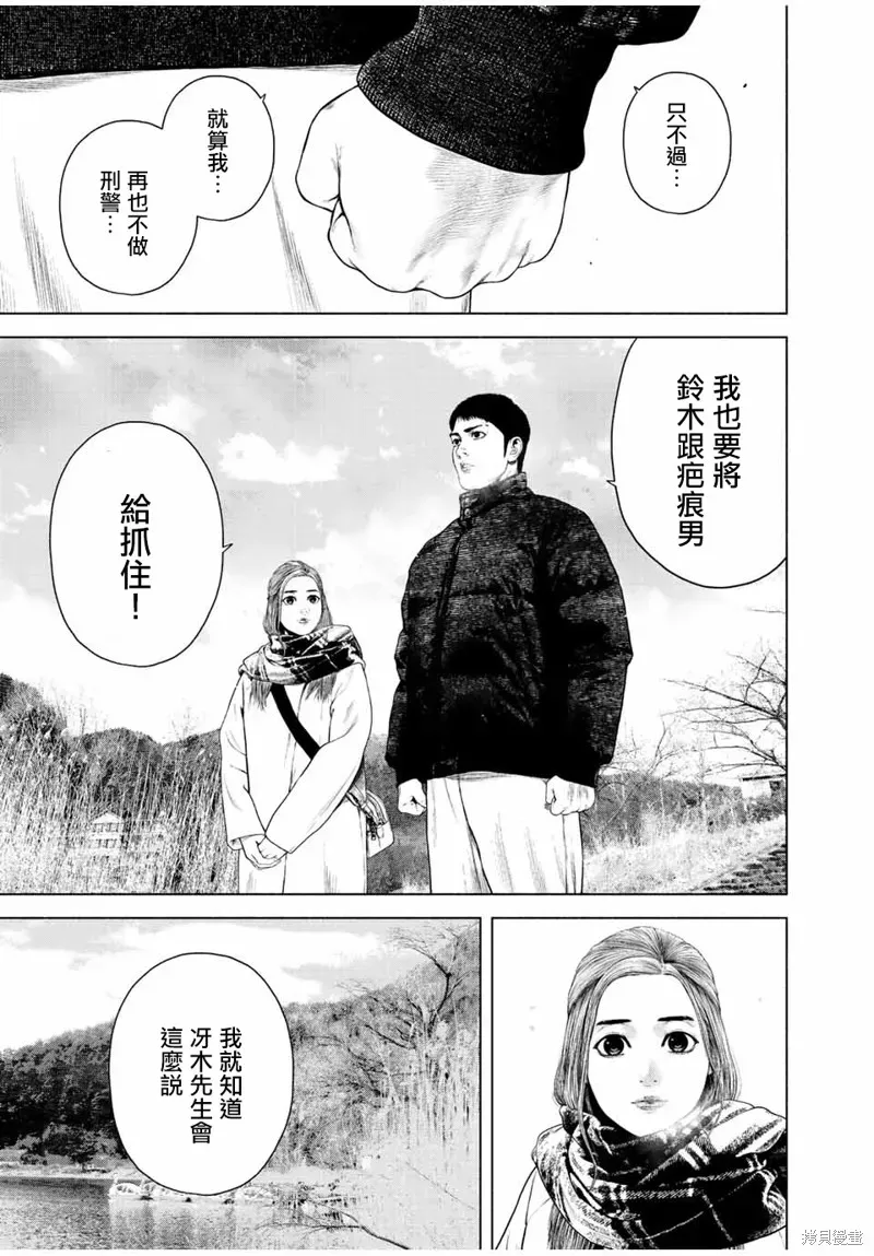 如积雪般的永寂 第35话 第17页