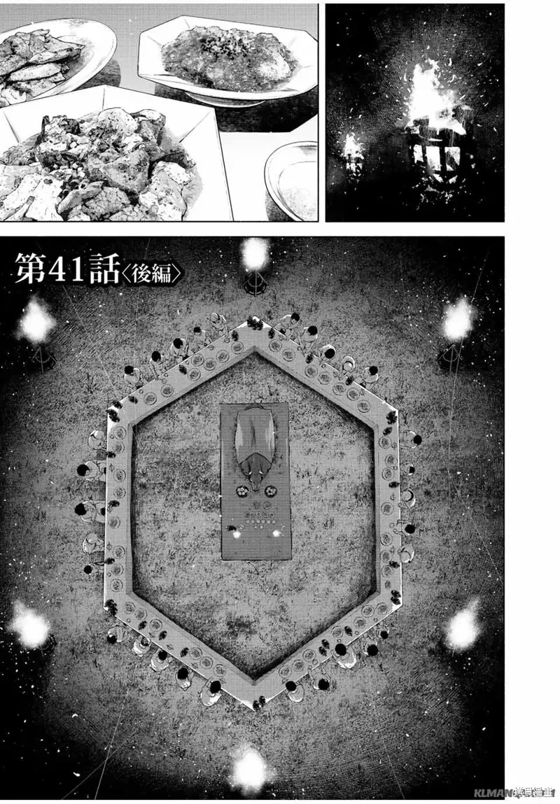 如积雪般的永寂 第41话 第17页