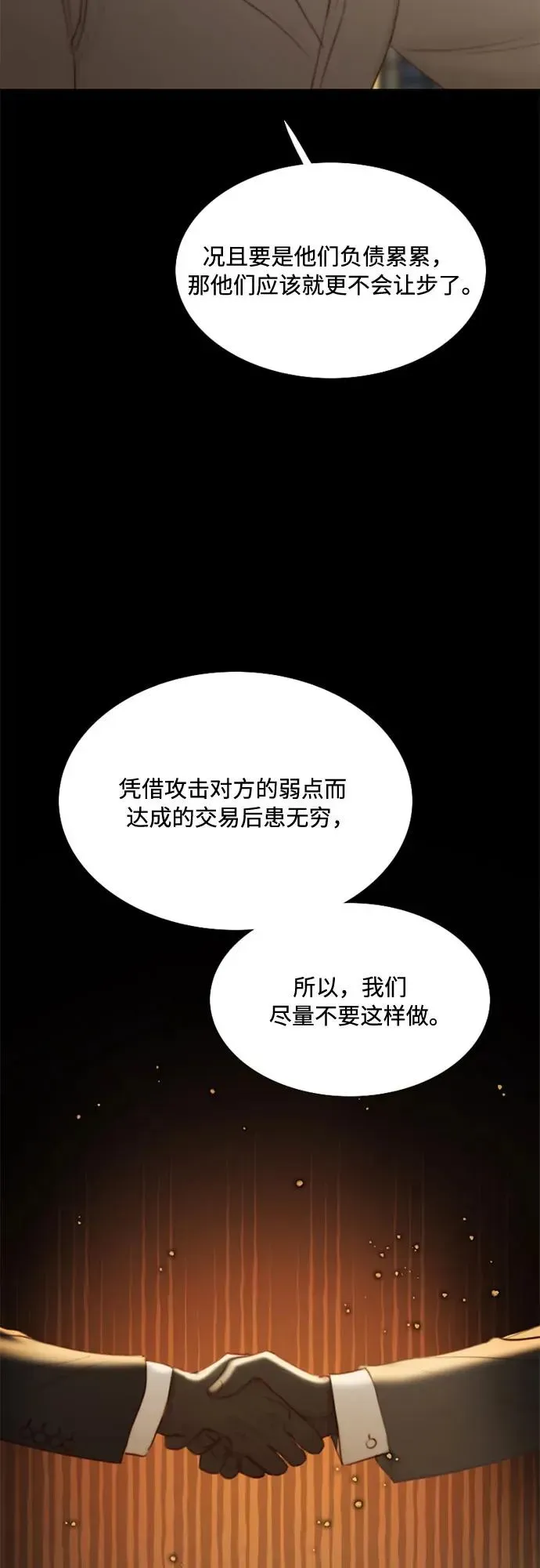 瑟琳娜 [第15话] 各自的计划 第17页