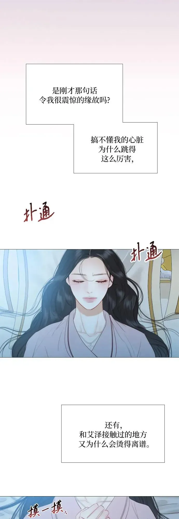 瑟琳娜 [第51话] 残忍的真相 第17页