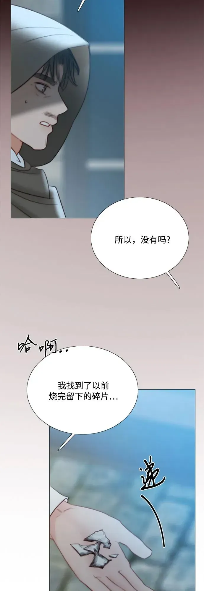 瑟琳娜 [第67话] 悄然悸动 第17页