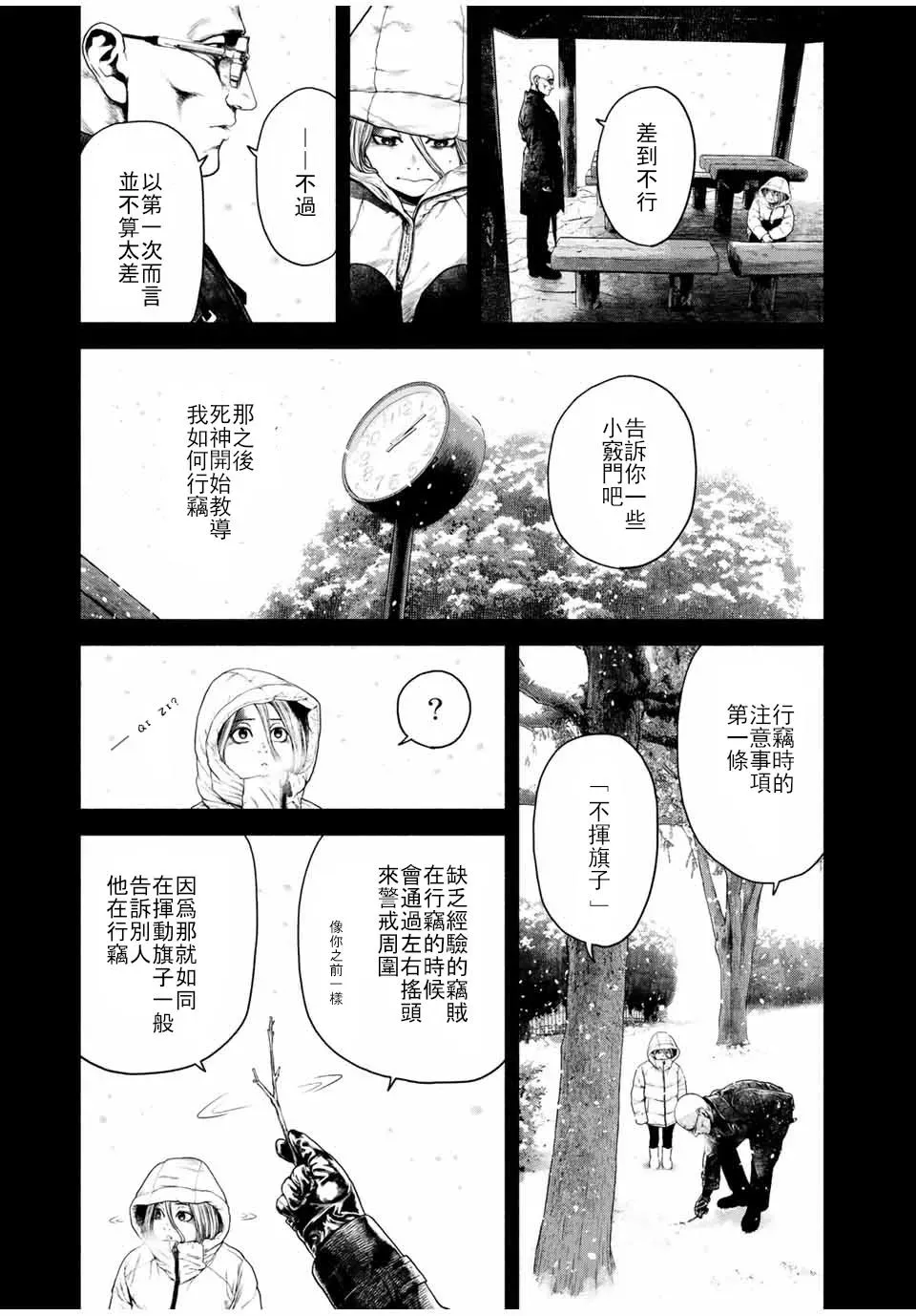 如积雪般的永寂 第02话 第17页