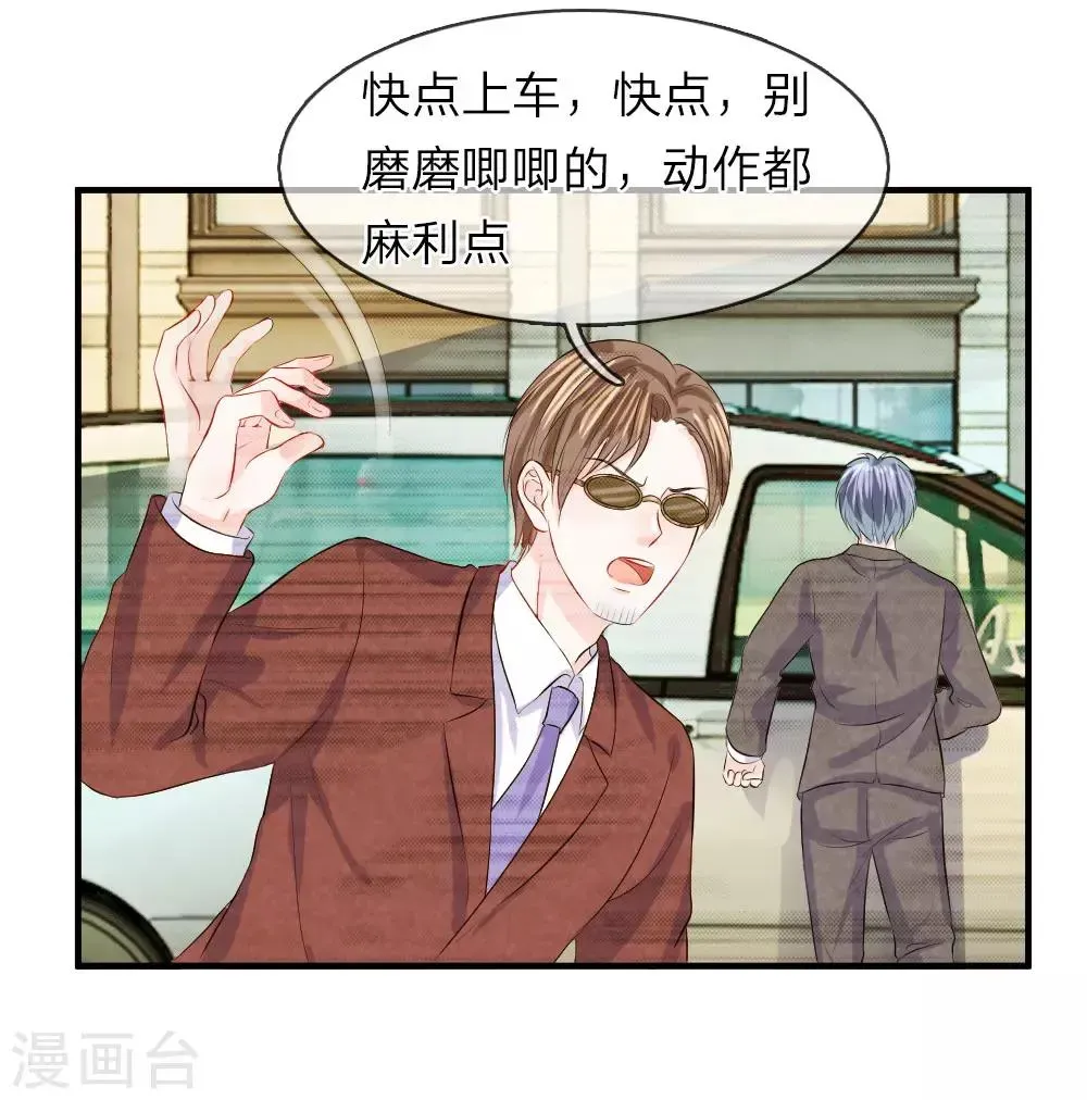 我的特工男友 第58话 烦恼！无法停止的关心 第17页