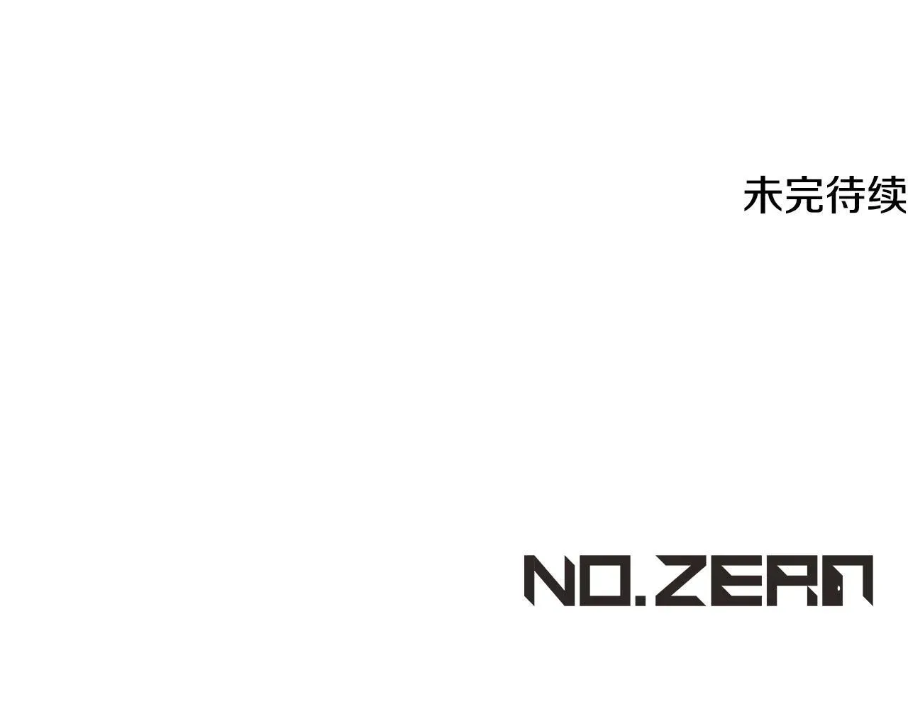 冒牌圣女等待离场 第33话千钧一发的时刻 第179页