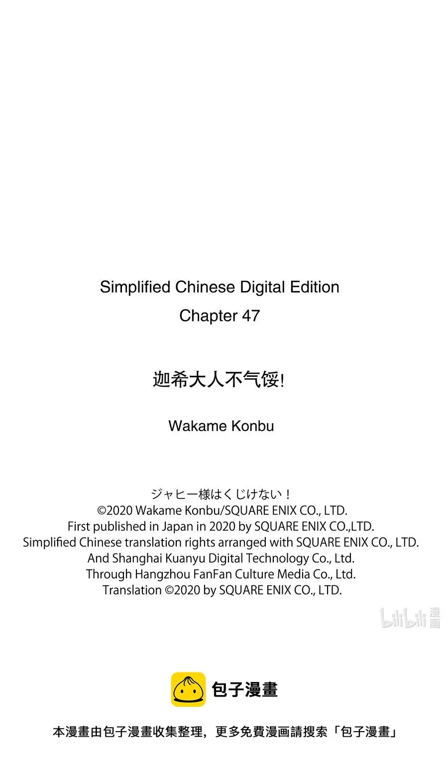 迦希大人不气馁！ 47 萨鲁瓦与魔法少女 第18页