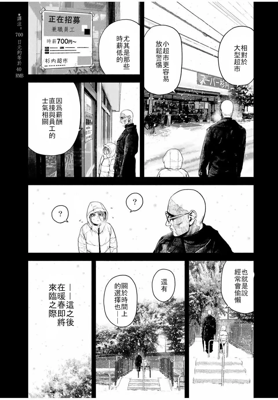 如积雪般的永寂 第02话 第18页