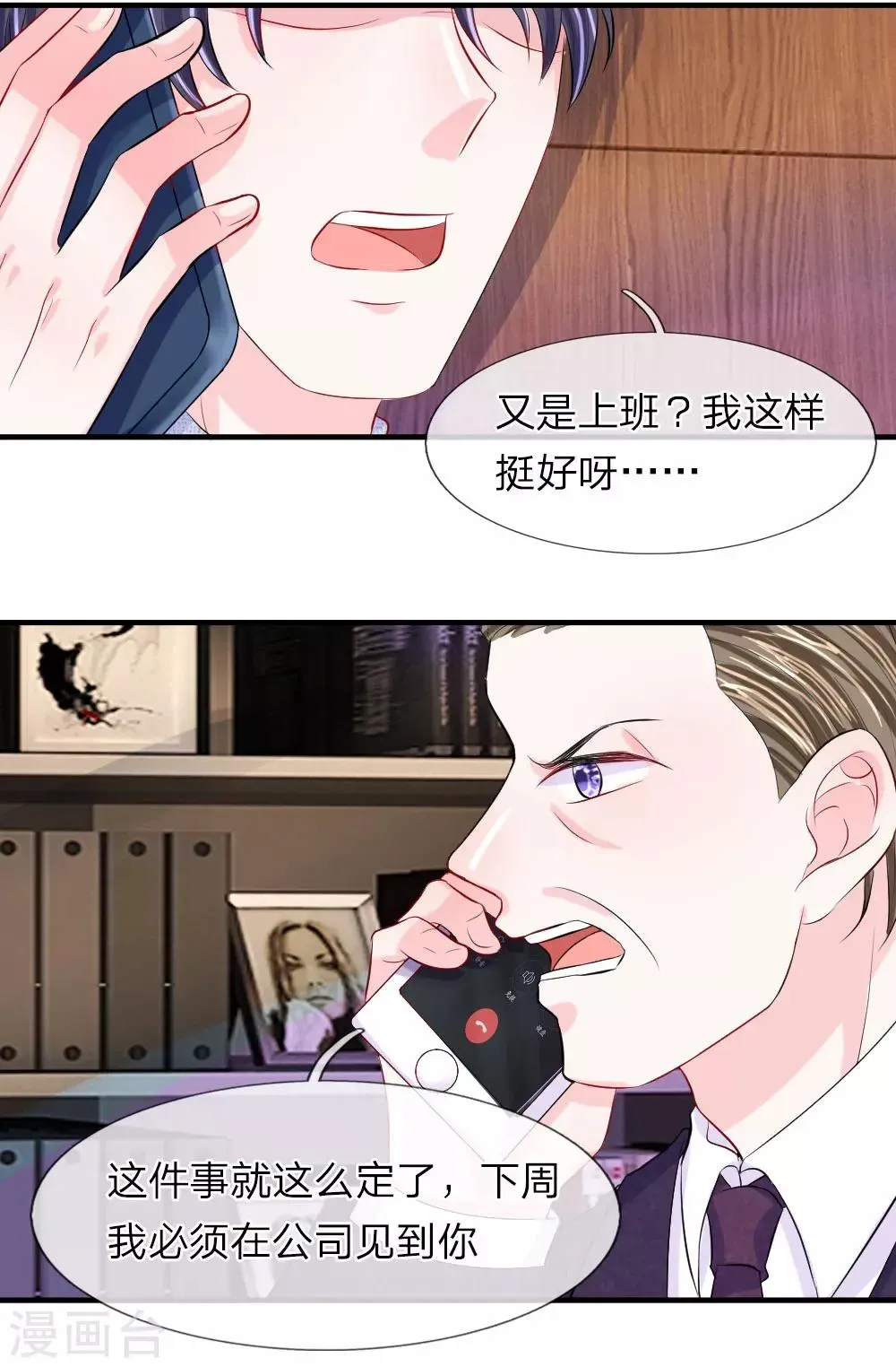 我的特工男友 第60话 无奈！少女的死傲娇 第18页