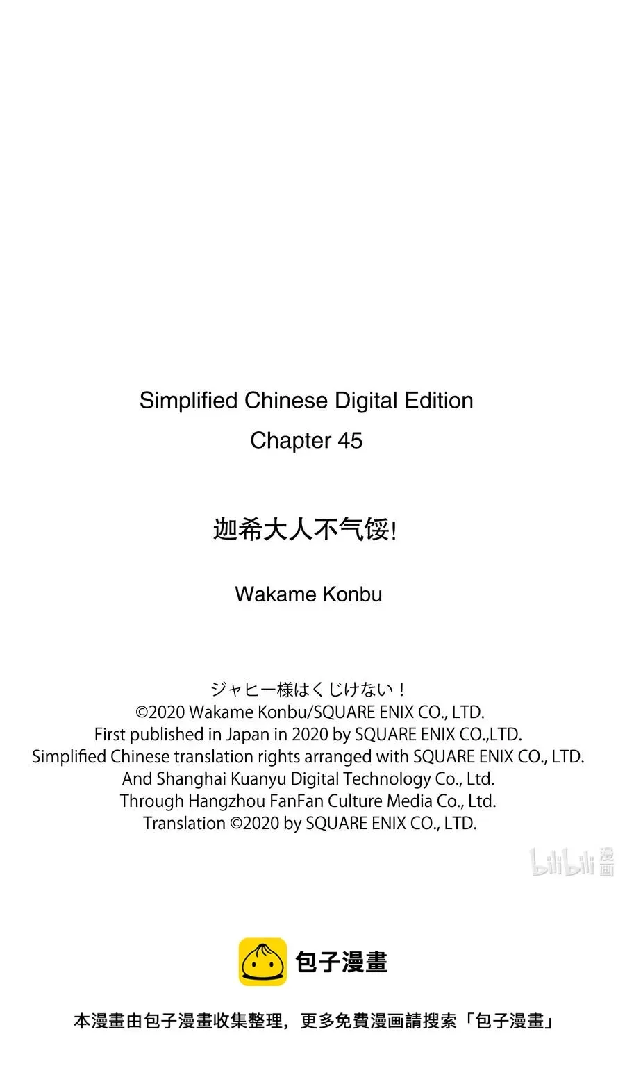 迦希大人不气馁！ 45 迦希大人与打工的后辈 第18页