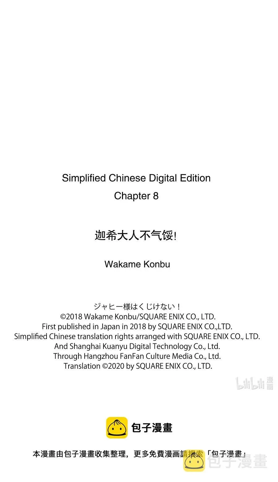 迦希大人不气馁！ 8 迦希大人与德鲁洁与店长 第18页