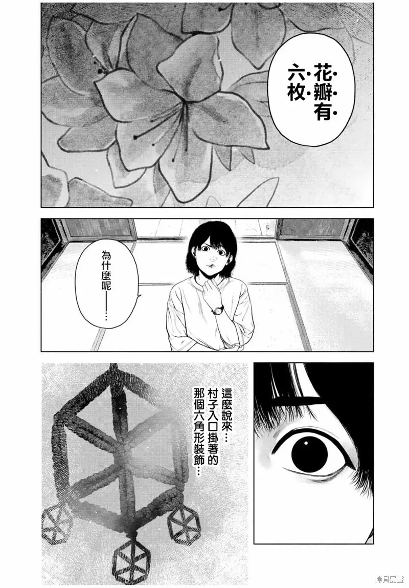 如积雪般的永寂 第40话 第18页