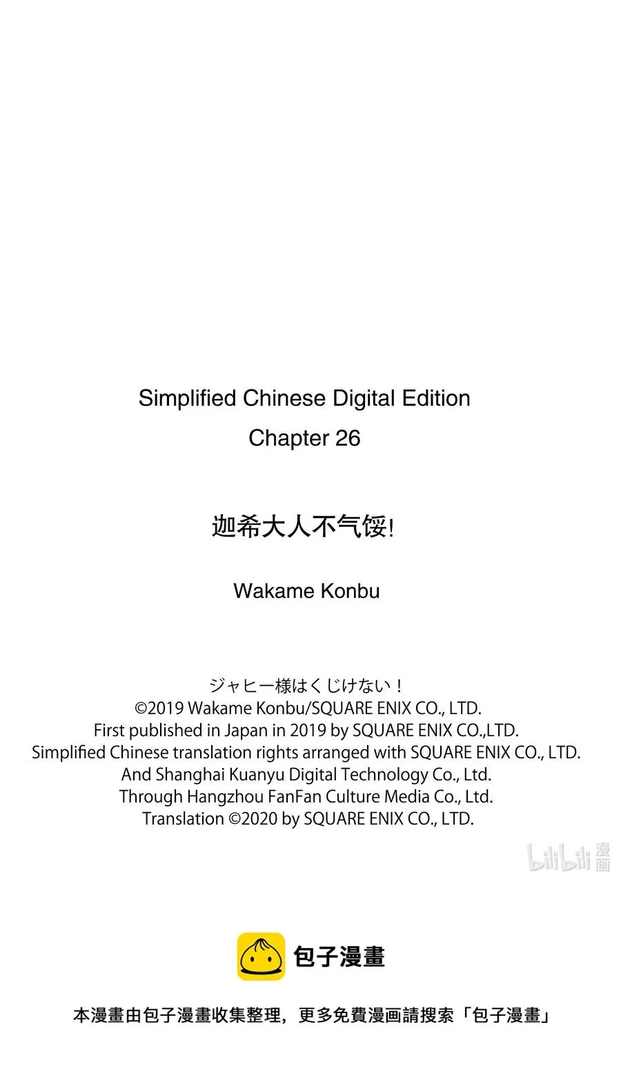 迦希大人不气馁！ 26 迦希大人去澡堂 第18页