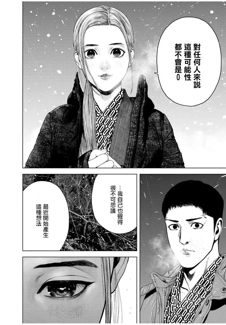 如积雪般的永寂 第17话 第18页