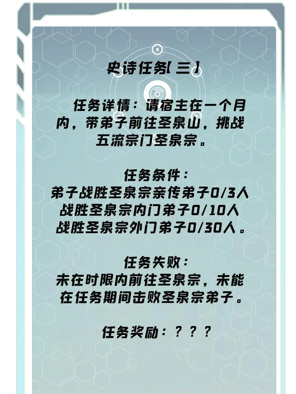 万古最强宗 158 欢迎来到圣泉宗 第18页