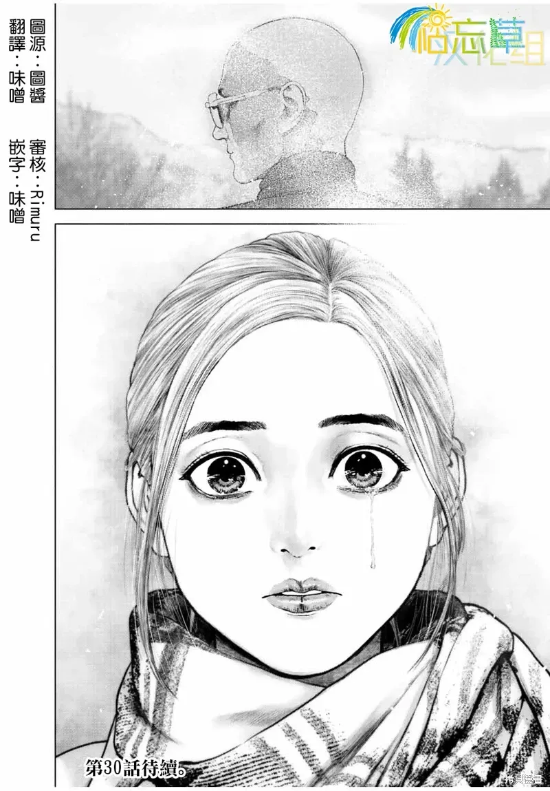 如积雪般的永寂 第29话 第18页